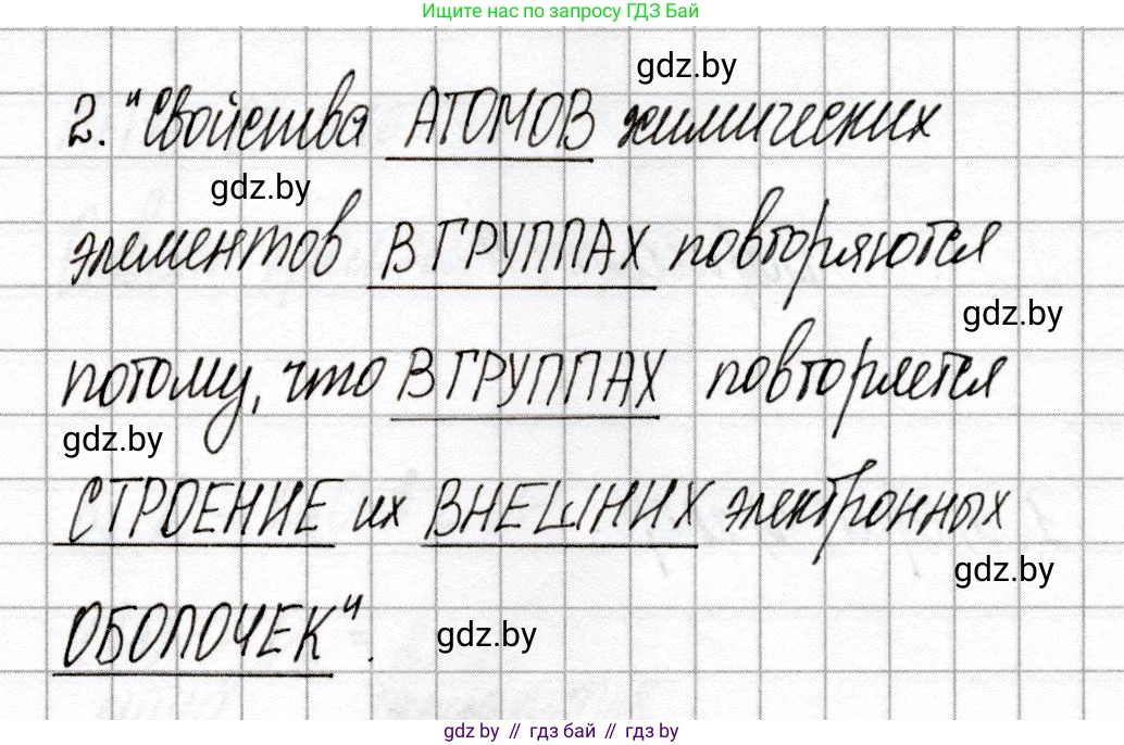 Химия, 8 класс Сборник контрольных и самостоятельных работ, авторы: Сеген Елена Адамовна, Власовец Евгения Николаевна, Гарбар Елена Евгеньевна, Синявская Тамара Степановна, издательство Аверсэв, Минск, 2019, оранжевого цвета, страница 14, номер 2, Решение