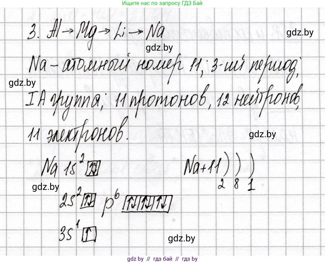 Химия, 8 класс Сборник контрольных и самостоятельных работ, авторы: Сеген Елена Адамовна, Власовец Евгения Николаевна, Гарбар Елена Евгеньевна, Синявская Тамара Степановна, издательство Аверсэв, Минск, 2019, оранжевого цвета, страница 14, номер 3, Решение