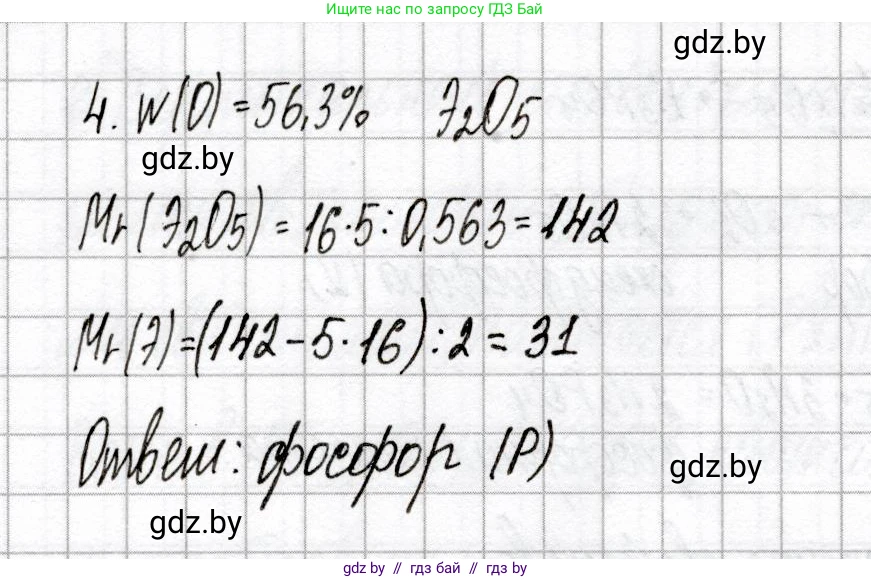 Химия, 8 класс Сборник контрольных и самостоятельных работ, авторы: Сеген Елена Адамовна, Власовец Евгения Николаевна, Гарбар Елена Евгеньевна, Синявская Тамара Степановна, издательство Аверсэв, Минск, 2019, оранжевого цвета, страница 14, номер 4, Решение