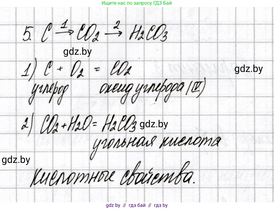 Химия, 8 класс Сборник контрольных и самостоятельных работ, авторы: Сеген Елена Адамовна, Власовец Евгения Николаевна, Гарбар Елена Евгеньевна, Синявская Тамара Степановна, издательство Аверсэв, Минск, 2019, оранжевого цвета, страница 14, номер 5, Решение