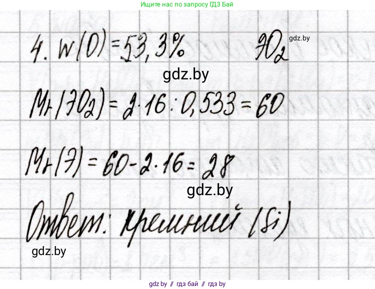 Химия, 8 класс Сборник контрольных и самостоятельных работ, авторы: Сеген Елена Адамовна, Власовец Евгения Николаевна, Гарбар Елена Евгеньевна, Синявская Тамара Степановна, издательство Аверсэв, Минск, 2019, оранжевого цвета, страница 15, номер 4, Решение