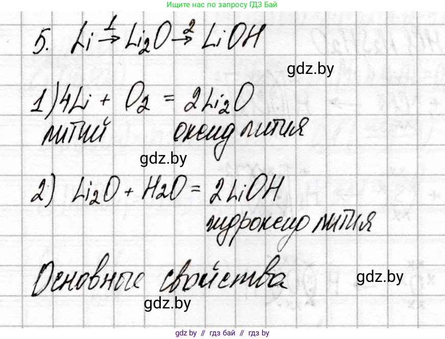 Химия, 8 класс Сборник контрольных и самостоятельных работ, авторы: Сеген Елена Адамовна, Власовец Евгения Николаевна, Гарбар Елена Евгеньевна, Синявская Тамара Степановна, издательство Аверсэв, Минск, 2019, оранжевого цвета, страница 15, номер 5, Решение