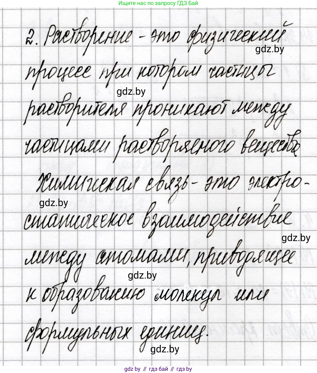 Химия, 8 класс Сборник контрольных и самостоятельных работ, авторы: Сеген Елена Адамовна, Власовец Евгения Николаевна, Гарбар Елена Евгеньевна, Синявская Тамара Степановна, издательство Аверсэв, Минск, 2019, оранжевого цвета, страница 16, номер 2, Решение