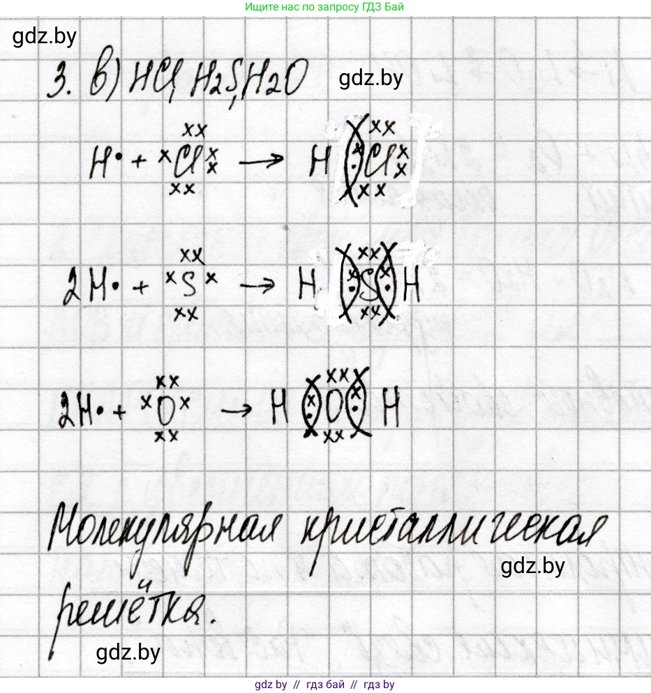 Химия, 8 класс Сборник контрольных и самостоятельных работ, авторы: Сеген Елена Адамовна, Власовец Евгения Николаевна, Гарбар Елена Евгеньевна, Синявская Тамара Степановна, издательство Аверсэв, Минск, 2019, оранжевого цвета, страница 16, номер 3, Решение