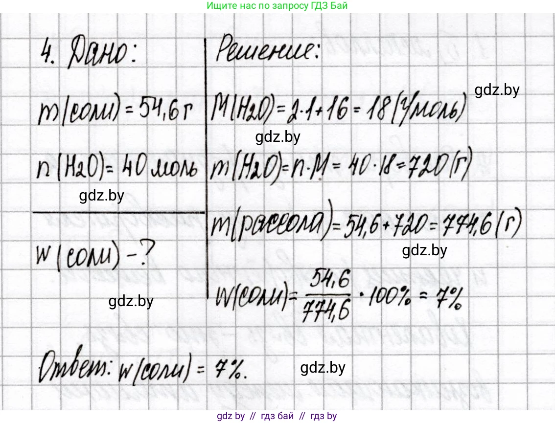 Химия, 8 класс Сборник контрольных и самостоятельных работ, авторы: Сеген Елена Адамовна, Власовец Евгения Николаевна, Гарбар Елена Евгеньевна, Синявская Тамара Степановна, издательство Аверсэв, Минск, 2019, оранжевого цвета, страница 16, номер 4, Решение