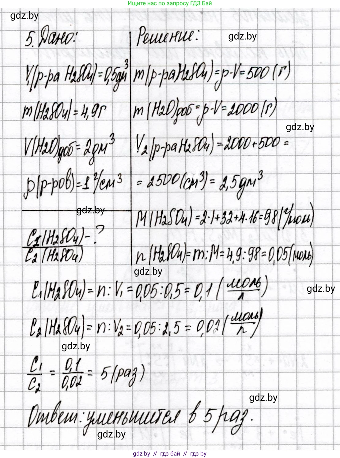 Химия, 8 класс Сборник контрольных и самостоятельных работ, авторы: Сеген Елена Адамовна, Власовец Евгения Николаевна, Гарбар Елена Евгеньевна, Синявская Тамара Степановна, издательство Аверсэв, Минск, 2019, оранжевого цвета, страница 16, номер 5, Решение