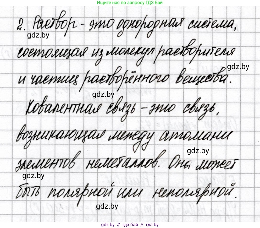 Химия, 8 класс Сборник контрольных и самостоятельных работ, авторы: Сеген Елена Адамовна, Власовец Евгения Николаевна, Гарбар Елена Евгеньевна, Синявская Тамара Степановна, издательство Аверсэв, Минск, 2019, оранжевого цвета, страница 17, номер 2, Решение