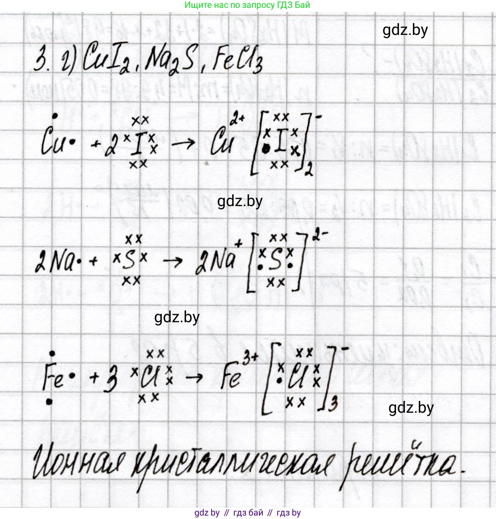 Химия, 8 класс Сборник контрольных и самостоятельных работ, авторы: Сеген Елена Адамовна, Власовец Евгения Николаевна, Гарбар Елена Евгеньевна, Синявская Тамара Степановна, издательство Аверсэв, Минск, 2019, оранжевого цвета, страница 17, номер 3, Решение
