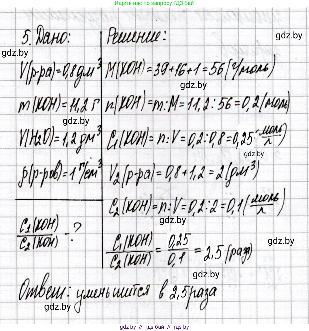 Химия, 8 класс Сборник контрольных и самостоятельных работ, авторы: Сеген Елена Адамовна, Власовец Евгения Николаевна, Гарбар Елена Евгеньевна, Синявская Тамара Степановна, издательство Аверсэв, Минск, 2019, оранжевого цвета, страница 17, номер 5, Решение