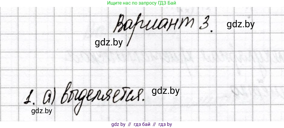 Химия, 8 класс Сборник контрольных и самостоятельных работ, авторы: Сеген Елена Адамовна, Власовец Евгения Николаевна, Гарбар Елена Евгеньевна, Синявская Тамара Степановна, издательство Аверсэв, Минск, 2019, оранжевого цвета, страница 18, номер 1, Решение