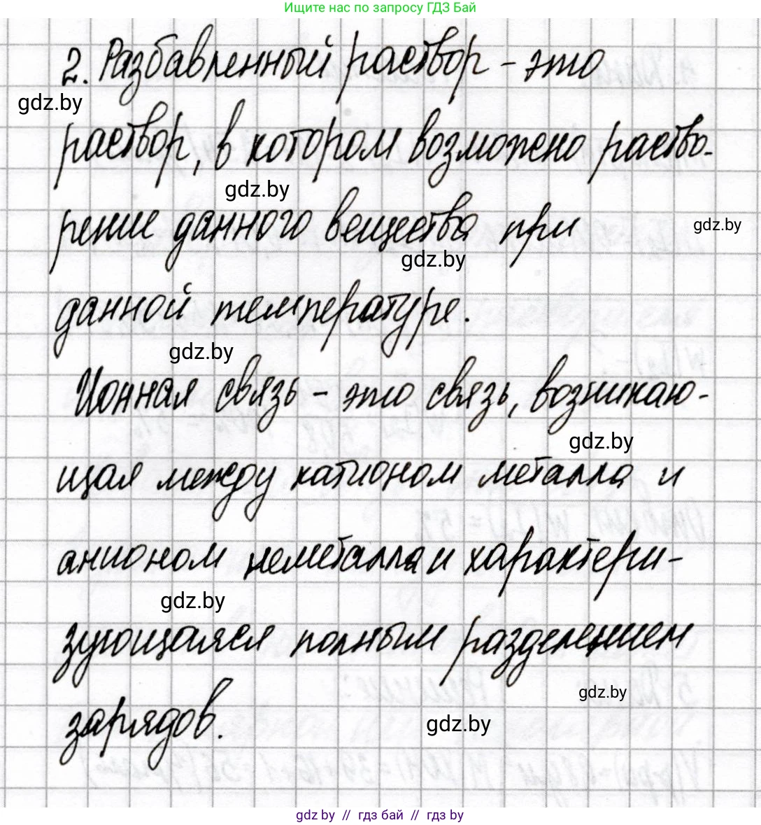 Химия, 8 класс Сборник контрольных и самостоятельных работ, авторы: Сеген Елена Адамовна, Власовец Евгения Николаевна, Гарбар Елена Евгеньевна, Синявская Тамара Степановна, издательство Аверсэв, Минск, 2019, оранжевого цвета, страница 18, номер 2, Решение