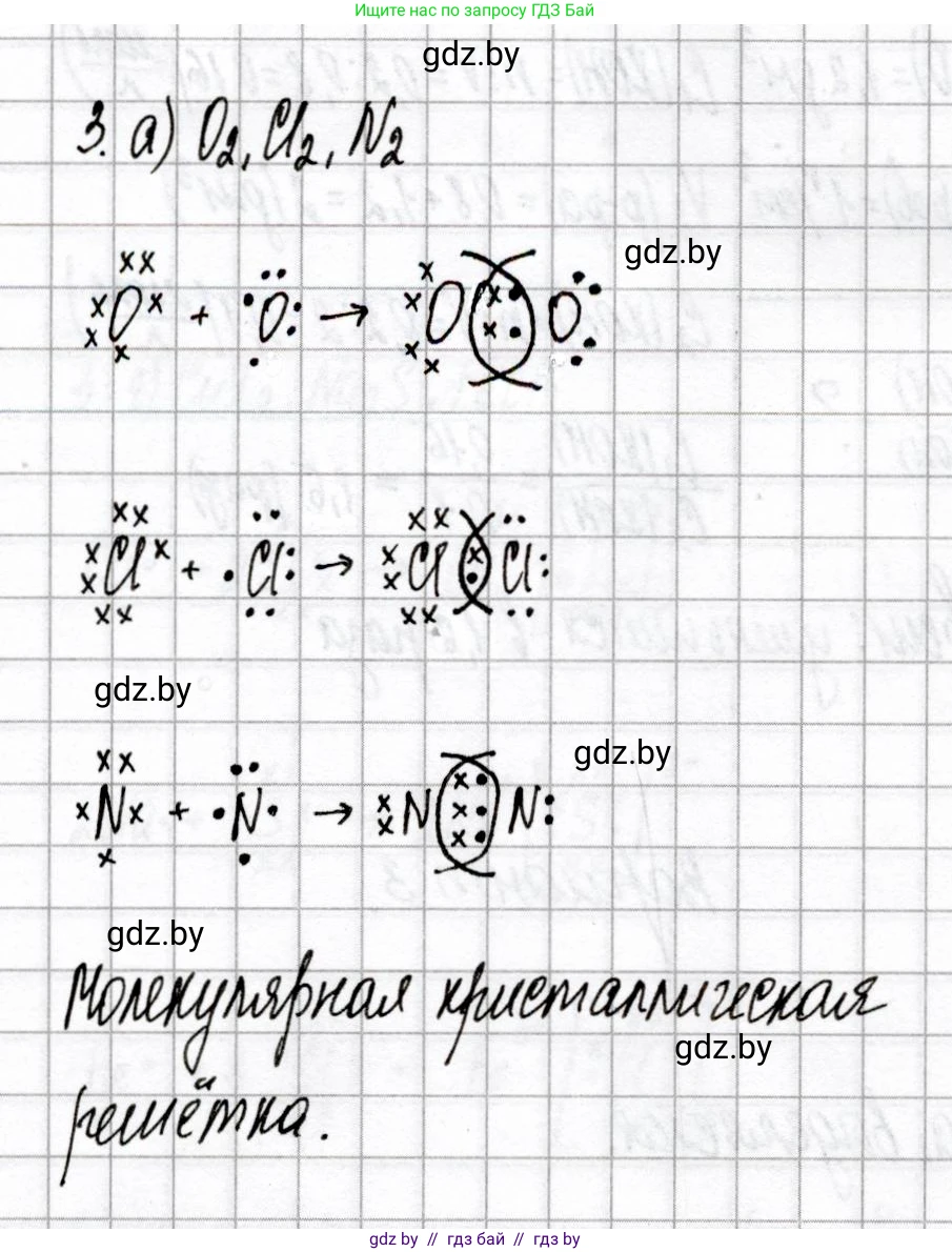 Химия, 8 класс Сборник контрольных и самостоятельных работ, авторы: Сеген Елена Адамовна, Власовец Евгения Николаевна, Гарбар Елена Евгеньевна, Синявская Тамара Степановна, издательство Аверсэв, Минск, 2019, оранжевого цвета, страница 18, номер 3, Решение