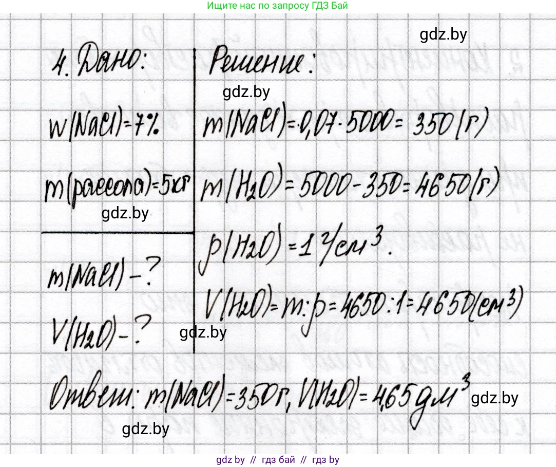 Химия, 8 класс Сборник контрольных и самостоятельных работ, авторы: Сеген Елена Адамовна, Власовец Евгения Николаевна, Гарбар Елена Евгеньевна, Синявская Тамара Степановна, издательство Аверсэв, Минск, 2019, оранжевого цвета, страница 18, номер 4, Решение