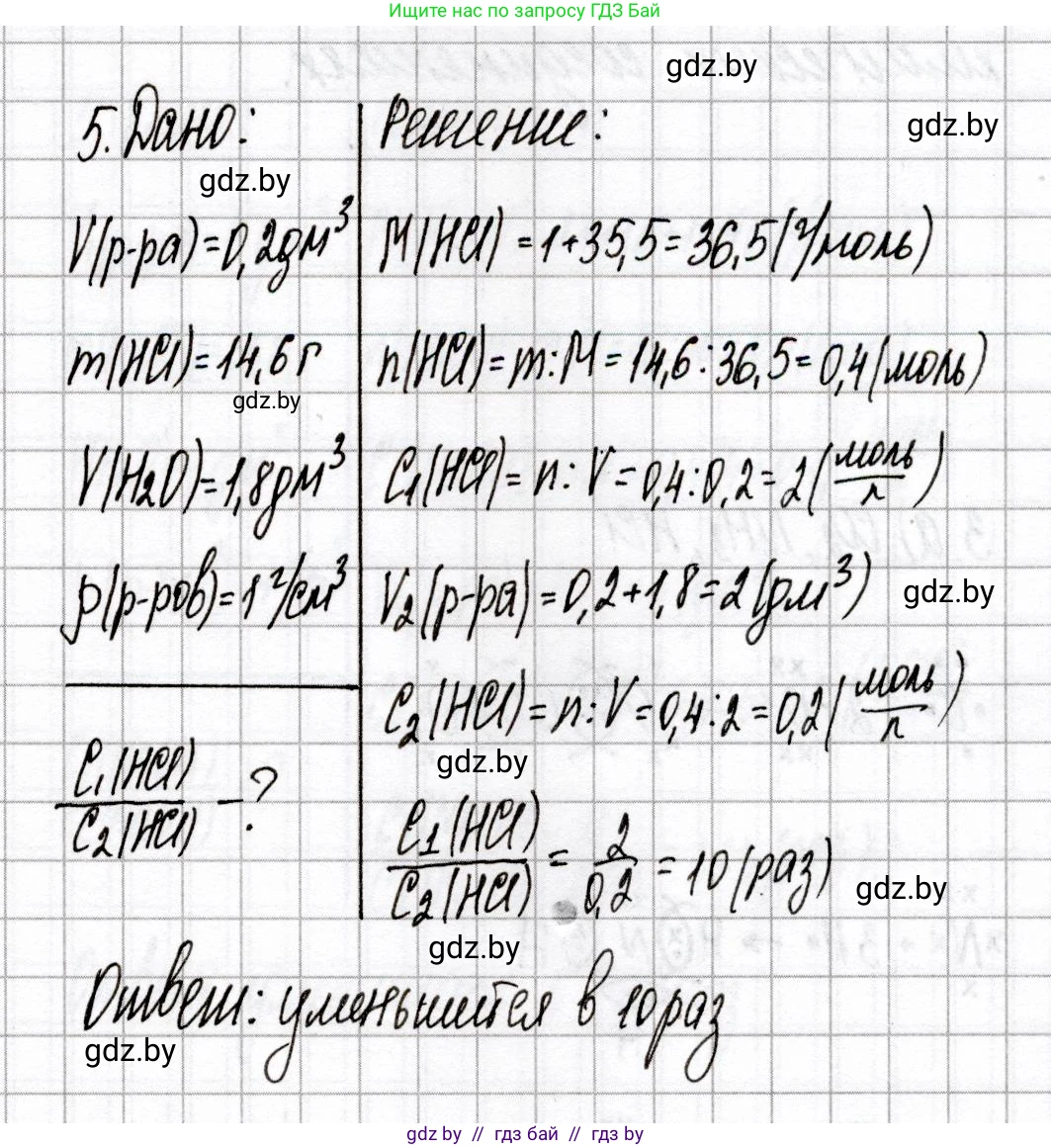 Химия, 8 класс Сборник контрольных и самостоятельных работ, авторы: Сеген Елена Адамовна, Власовец Евгения Николаевна, Гарбар Елена Евгеньевна, Синявская Тамара Степановна, издательство Аверсэв, Минск, 2019, оранжевого цвета, страница 18, номер 5, Решение