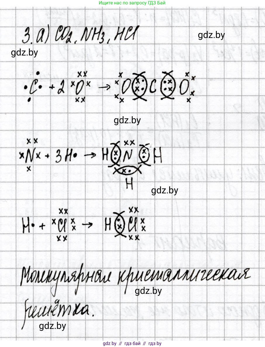 Химия, 8 класс Сборник контрольных и самостоятельных работ, авторы: Сеген Елена Адамовна, Власовец Евгения Николаевна, Гарбар Елена Евгеньевна, Синявская Тамара Степановна, издательство Аверсэв, Минск, 2019, оранжевого цвета, страница 19, номер 3, Решение