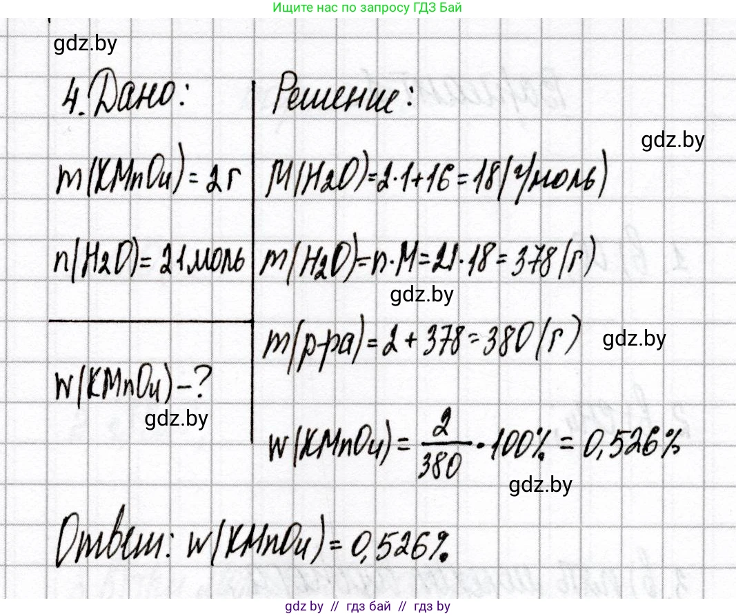 Химия, 8 класс Сборник контрольных и самостоятельных работ, авторы: Сеген Елена Адамовна, Власовец Евгения Николаевна, Гарбар Елена Евгеньевна, Синявская Тамара Степановна, издательство Аверсэв, Минск, 2019, оранжевого цвета, страница 19, номер 4, Решение