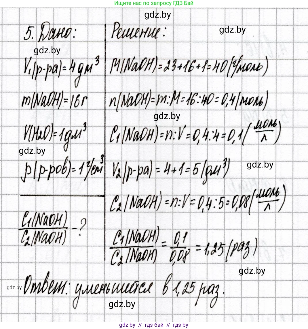 Химия, 8 класс Сборник контрольных и самостоятельных работ, авторы: Сеген Елена Адамовна, Власовец Евгения Николаевна, Гарбар Елена Евгеньевна, Синявская Тамара Степановна, издательство Аверсэв, Минск, 2019, оранжевого цвета, страница 19, номер 5, Решение