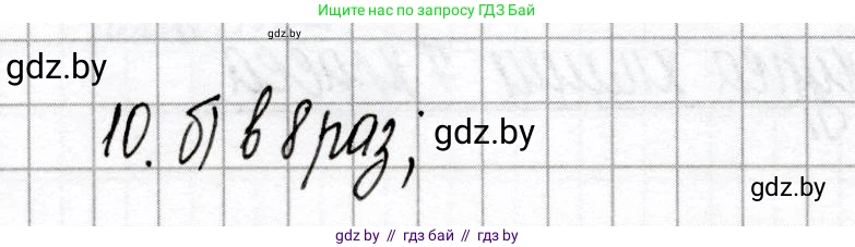 Химия, 8 класс Сборник контрольных и самостоятельных работ, авторы: Сеген Елена Адамовна, Власовец Евгения Николаевна, Гарбар Елена Евгеньевна, Синявская Тамара Степановна, издательство Аверсэв, Минск, 2019, оранжевого цвета, страница 20, номер 10, Решение