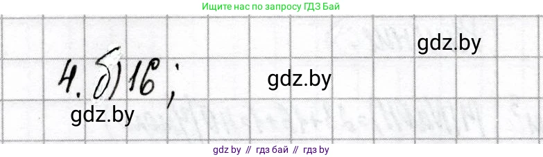 Химия, 8 класс Сборник контрольных и самостоятельных работ, авторы: Сеген Елена Адамовна, Власовец Евгения Николаевна, Гарбар Елена Евгеньевна, Синявская Тамара Степановна, издательство Аверсэв, Минск, 2019, оранжевого цвета, страница 20, номер 4, Решение