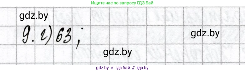 Химия, 8 класс Сборник контрольных и самостоятельных работ, авторы: Сеген Елена Адамовна, Власовец Евгения Николаевна, Гарбар Елена Евгеньевна, Синявская Тамара Степановна, издательство Аверсэв, Минск, 2019, оранжевого цвета, страница 20, номер 9, Решение
