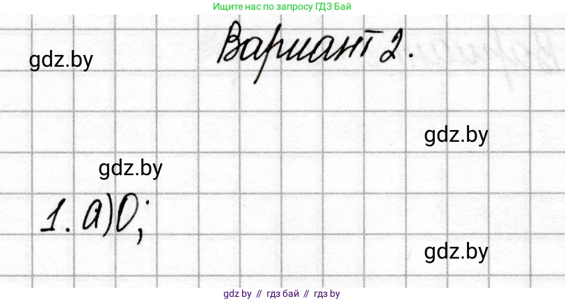 Химия, 8 класс Сборник контрольных и самостоятельных работ, авторы: Сеген Елена Адамовна, Власовец Евгения Николаевна, Гарбар Елена Евгеньевна, Синявская Тамара Степановна, издательство Аверсэв, Минск, 2019, оранжевого цвета, страница 21, номер 1, Решение