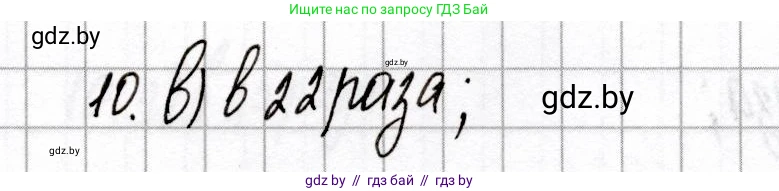 Химия, 8 класс Сборник контрольных и самостоятельных работ, авторы: Сеген Елена Адамовна, Власовец Евгения Николаевна, Гарбар Елена Евгеньевна, Синявская Тамара Степановна, издательство Аверсэв, Минск, 2019, оранжевого цвета, страница 21, номер 10, Решение