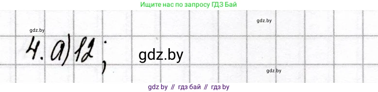 Химия, 8 класс Сборник контрольных и самостоятельных работ, авторы: Сеген Елена Адамовна, Власовец Евгения Николаевна, Гарбар Елена Евгеньевна, Синявская Тамара Степановна, издательство Аверсэв, Минск, 2019, оранжевого цвета, страница 21, номер 4, Решение