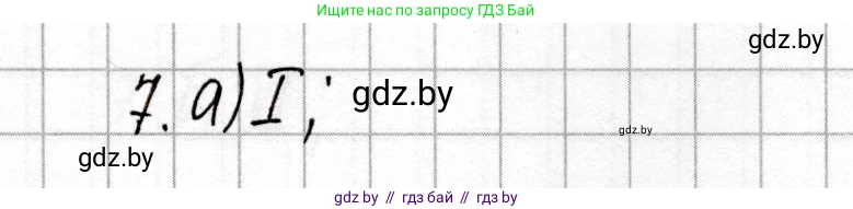 Химия, 8 класс Сборник контрольных и самостоятельных работ, авторы: Сеген Елена Адамовна, Власовец Евгения Николаевна, Гарбар Елена Евгеньевна, Синявская Тамара Степановна, издательство Аверсэв, Минск, 2019, оранжевого цвета, страница 21, номер 7, Решение