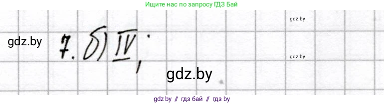 Химия, 8 класс Сборник контрольных и самостоятельных работ, авторы: Сеген Елена Адамовна, Власовец Евгения Николаевна, Гарбар Елена Евгеньевна, Синявская Тамара Степановна, издательство Аверсэв, Минск, 2019, оранжевого цвета, страница 22, номер 7, Решение
