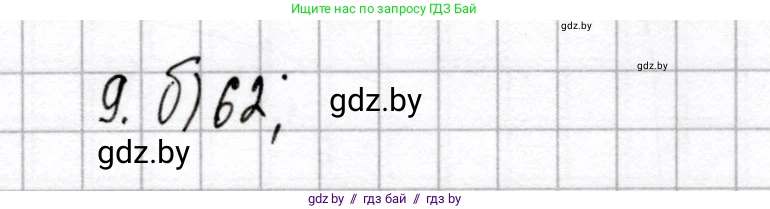 Химия, 8 класс Сборник контрольных и самостоятельных работ, авторы: Сеген Елена Адамовна, Власовец Евгения Николаевна, Гарбар Елена Евгеньевна, Синявская Тамара Степановна, издательство Аверсэв, Минск, 2019, оранжевого цвета, страница 22, номер 9, Решение