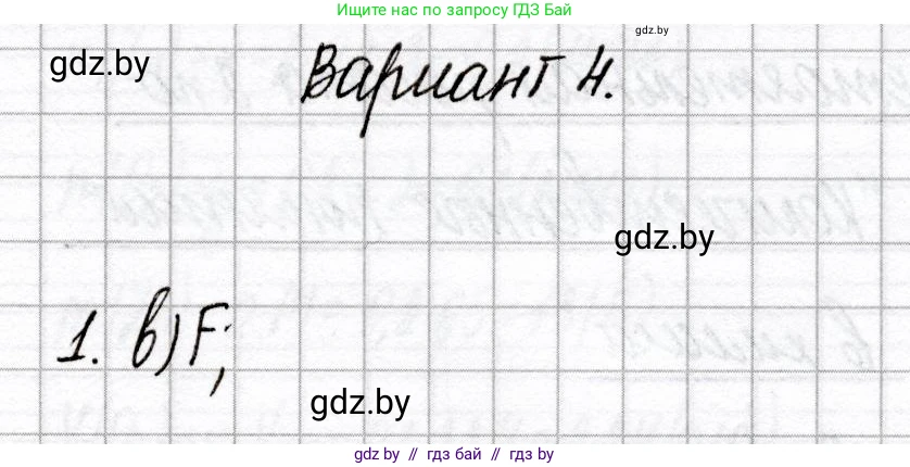 Химия, 8 класс Сборник контрольных и самостоятельных работ, авторы: Сеген Елена Адамовна, Власовец Евгения Николаевна, Гарбар Елена Евгеньевна, Синявская Тамара Степановна, издательство Аверсэв, Минск, 2019, оранжевого цвета, страница 23, номер 1, Решение