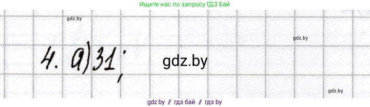 Химия, 8 класс Сборник контрольных и самостоятельных работ, авторы: Сеген Елена Адамовна, Власовец Евгения Николаевна, Гарбар Елена Евгеньевна, Синявская Тамара Степановна, издательство Аверсэв, Минск, 2019, оранжевого цвета, страница 23, номер 4, Решение