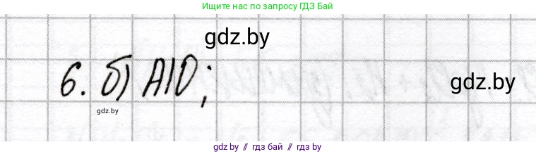 Химия, 8 класс Сборник контрольных и самостоятельных работ, авторы: Сеген Елена Адамовна, Власовец Евгения Николаевна, Гарбар Елена Евгеньевна, Синявская Тамара Степановна, издательство Аверсэв, Минск, 2019, оранжевого цвета, страница 23, номер 6, Решение