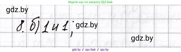 Химия, 8 класс Сборник контрольных и самостоятельных работ, авторы: Сеген Елена Адамовна, Власовец Евгения Николаевна, Гарбар Елена Евгеньевна, Синявская Тамара Степановна, издательство Аверсэв, Минск, 2019, оранжевого цвета, страница 23, номер 8, Решение