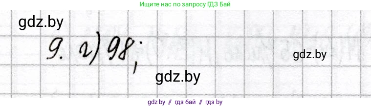 Химия, 8 класс Сборник контрольных и самостоятельных работ, авторы: Сеген Елена Адамовна, Власовец Евгения Николаевна, Гарбар Елена Евгеньевна, Синявская Тамара Степановна, издательство Аверсэв, Минск, 2019, оранжевого цвета, страница 23, номер 9, Решение
