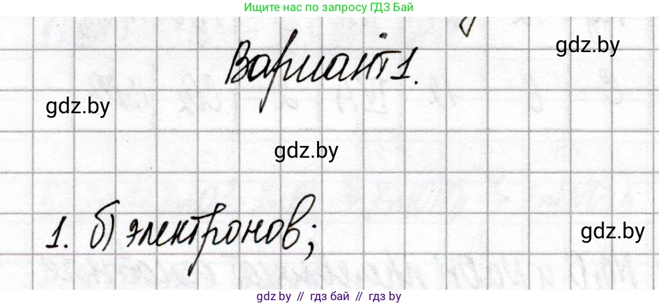 Химия, 8 класс Сборник контрольных и самостоятельных работ, авторы: Сеген Елена Адамовна, Власовец Евгения Николаевна, Гарбар Елена Евгеньевна, Синявская Тамара Степановна, издательство Аверсэв, Минск, 2019, оранжевого цвета, страница 56, номер 1, Решение