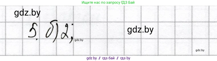 Химия, 8 класс Сборник контрольных и самостоятельных работ, авторы: Сеген Елена Адамовна, Власовец Евгения Николаевна, Гарбар Елена Евгеньевна, Синявская Тамара Степановна, издательство Аверсэв, Минск, 2019, оранжевого цвета, страница 56, номер 5, Решение
