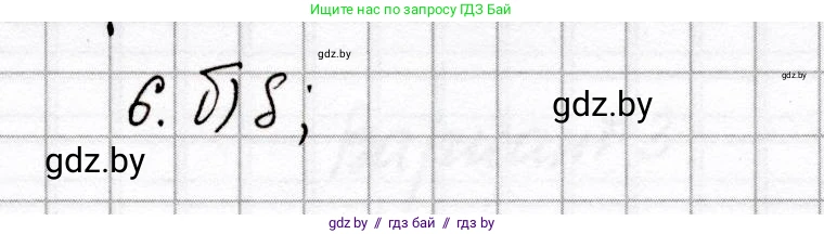 Химия, 8 класс Сборник контрольных и самостоятельных работ, авторы: Сеген Елена Адамовна, Власовец Евгения Николаевна, Гарбар Елена Евгеньевна, Синявская Тамара Степановна, издательство Аверсэв, Минск, 2019, оранжевого цвета, страница 56, номер 6, Решение