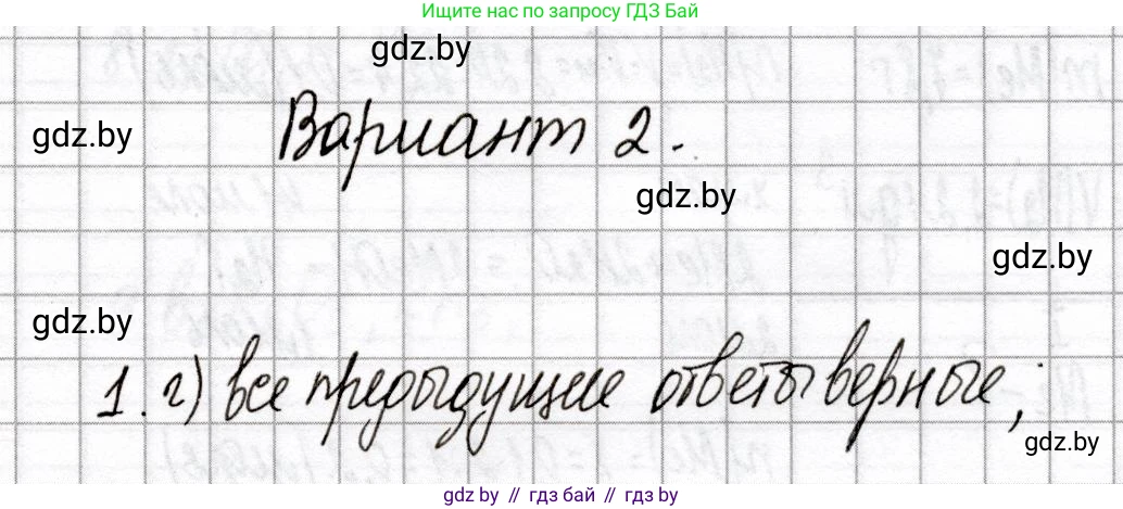 Химия, 8 класс Сборник контрольных и самостоятельных работ, авторы: Сеген Елена Адамовна, Власовец Евгения Николаевна, Гарбар Елена Евгеньевна, Синявская Тамара Степановна, издательство Аверсэв, Минск, 2019, оранжевого цвета, страница 58, номер 1, Решение