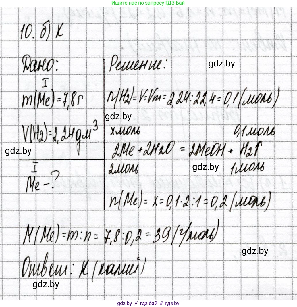 Химия, 8 класс Сборник контрольных и самостоятельных работ, авторы: Сеген Елена Адамовна, Власовец Евгения Николаевна, Гарбар Елена Евгеньевна, Синявская Тамара Степановна, издательство Аверсэв, Минск, 2019, оранжевого цвета, страница 59, номер 10, Решение