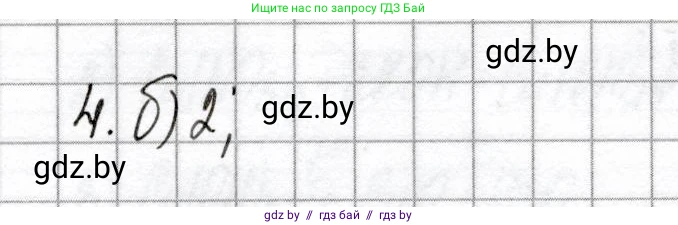 Химия, 8 класс Сборник контрольных и самостоятельных работ, авторы: Сеген Елена Адамовна, Власовец Евгения Николаевна, Гарбар Елена Евгеньевна, Синявская Тамара Степановна, издательство Аверсэв, Минск, 2019, оранжевого цвета, страница 58, номер 4, Решение