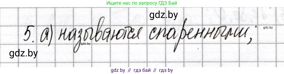 Химия, 8 класс Сборник контрольных и самостоятельных работ, авторы: Сеген Елена Адамовна, Власовец Евгения Николаевна, Гарбар Елена Евгеньевна, Синявская Тамара Степановна, издательство Аверсэв, Минск, 2019, оранжевого цвета, страница 58, номер 5, Решение