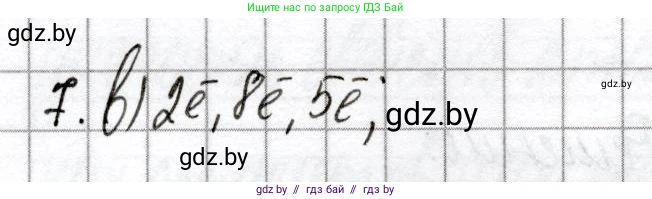 Химия, 8 класс Сборник контрольных и самостоятельных работ, авторы: Сеген Елена Адамовна, Власовец Евгения Николаевна, Гарбар Елена Евгеньевна, Синявская Тамара Степановна, издательство Аверсэв, Минск, 2019, оранжевого цвета, страница 58, номер 7, Решение