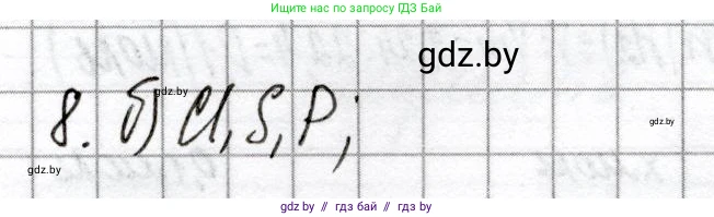 Химия, 8 класс Сборник контрольных и самостоятельных работ, авторы: Сеген Елена Адамовна, Власовец Евгения Николаевна, Гарбар Елена Евгеньевна, Синявская Тамара Степановна, издательство Аверсэв, Минск, 2019, оранжевого цвета, страница 59, номер 8, Решение