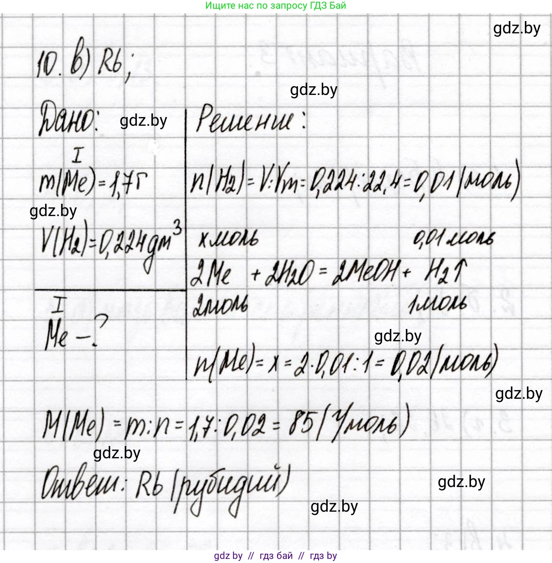 Химия, 8 класс Сборник контрольных и самостоятельных работ, авторы: Сеген Елена Адамовна, Власовец Евгения Николаевна, Гарбар Елена Евгеньевна, Синявская Тамара Степановна, издательство Аверсэв, Минск, 2019, оранжевого цвета, страница 61, номер 10, Решение