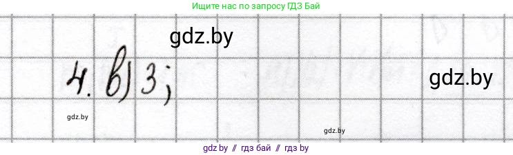 Химия, 8 класс Сборник контрольных и самостоятельных работ, авторы: Сеген Елена Адамовна, Власовец Евгения Николаевна, Гарбар Елена Евгеньевна, Синявская Тамара Степановна, издательство Аверсэв, Минск, 2019, оранжевого цвета, страница 60, номер 4, Решение
