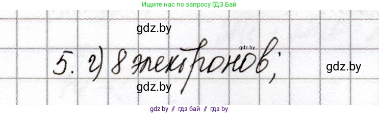 Химия, 8 класс Сборник контрольных и самостоятельных работ, авторы: Сеген Елена Адамовна, Власовец Евгения Николаевна, Гарбар Елена Евгеньевна, Синявская Тамара Степановна, издательство Аверсэв, Минск, 2019, оранжевого цвета, страница 60, номер 5, Решение