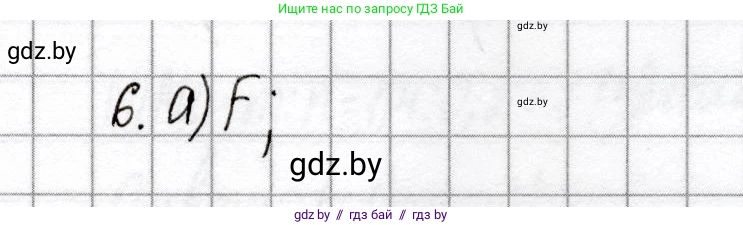 Химия, 8 класс Сборник контрольных и самостоятельных работ, авторы: Сеген Елена Адамовна, Власовец Евгения Николаевна, Гарбар Елена Евгеньевна, Синявская Тамара Степановна, издательство Аверсэв, Минск, 2019, оранжевого цвета, страница 60, номер 6, Решение