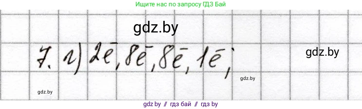 Химия, 8 класс Сборник контрольных и самостоятельных работ, авторы: Сеген Елена Адамовна, Власовец Евгения Николаевна, Гарбар Елена Евгеньевна, Синявская Тамара Степановна, издательство Аверсэв, Минск, 2019, оранжевого цвета, страница 60, номер 7, Решение