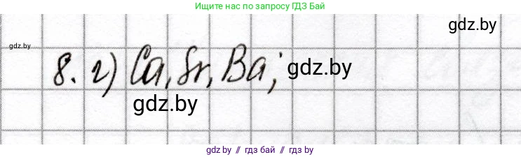 Химия, 8 класс Сборник контрольных и самостоятельных работ, авторы: Сеген Елена Адамовна, Власовец Евгения Николаевна, Гарбар Елена Евгеньевна, Синявская Тамара Степановна, издательство Аверсэв, Минск, 2019, оранжевого цвета, страница 61, номер 8, Решение